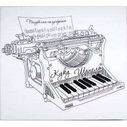 Куку Шанель - Полубелая - получёрная