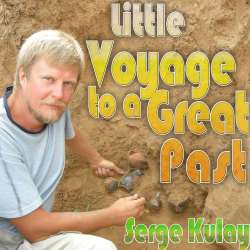 Кулай Серёжа-Маленький вояж в большое прошлое