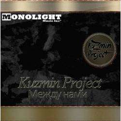 Kuzmin Project - Между нами