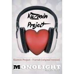 Kuzmin Project - Улетай