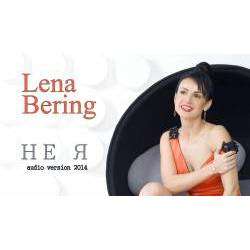 Lena Bering - НЕ Я