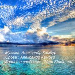 LMR-Там где мечты Stars Studio rec