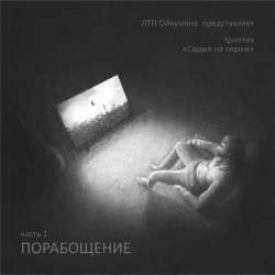 ЛТП Ойкумена-Стая