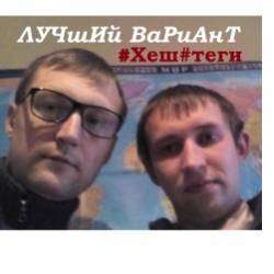 ЛУЧшИй ВаРиАнТ-Хештеги 2018