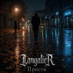 LangalieR - Прости
