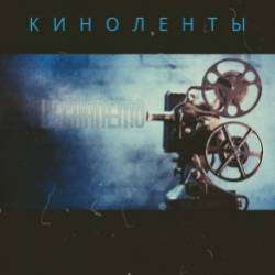 LeshaNemo-Киноленты