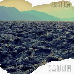 Лев Лем - Прощайте