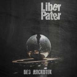 Liber Pater  -  Без Дискотек 2019 last version