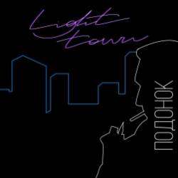 LighTown-Подонок