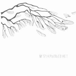 M17 - С ветром