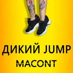 MACONT-Дикий Jump
