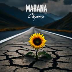 MARANA - СТРАХИ