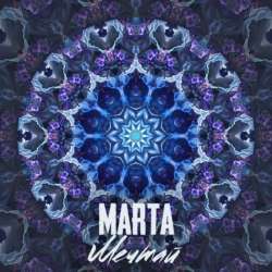 MARTA - МЕЧТАЙ