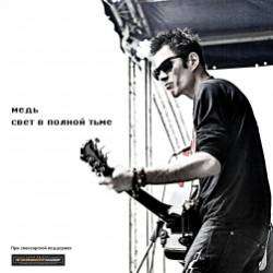 МЕДЬ-Поставь эту песню 2017