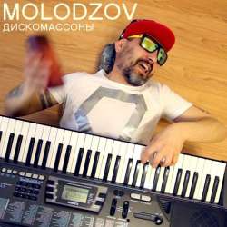 MOLODZOV-Дискомассоны
