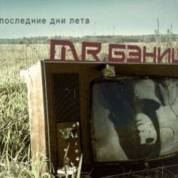 MRБЭНИШ-Новая игра