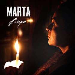 Marta-ВЕРА
