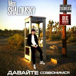 Max Shalomsky-Давайте Созвонимся