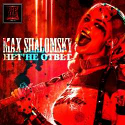 Max Shalomsky-Нет Не Ответ