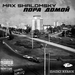 Max Shalomsky-Пора Домой