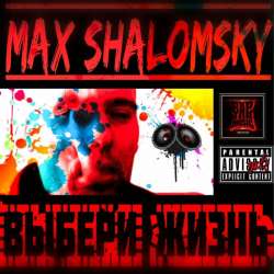 Max Shalomsky-Выбери Жизнь