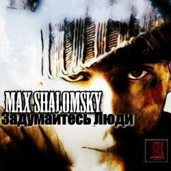 Max Shalomsky-Задумайтесь Люди 