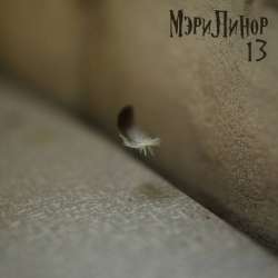 МэриЛинор-Нора