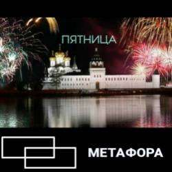 Метафора-День зарплаты