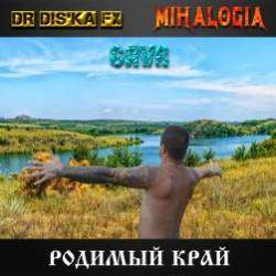 Mihalogia  Dr DISka Fx-Родимый край