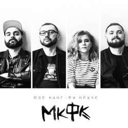 Моё Кунг-Фу Круче-Маяк