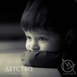 Моё Тёплое Одеяло-Детство