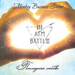 Monkey Business Sextet-Последняя любовь