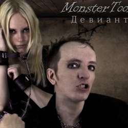 MonsterTools-Девиант