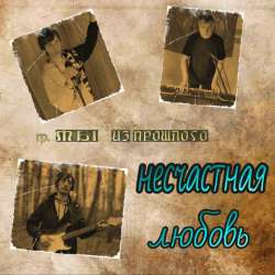 Мы из прошлого  - ВК