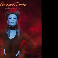 NaStaSiA_LiSa - МалефиSента