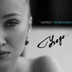 Натали Янковских-Уходи