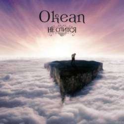 Не Спится-Океан