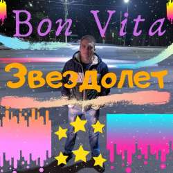 Bon Vita - Звездолет
