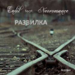Neoromance-Развилка