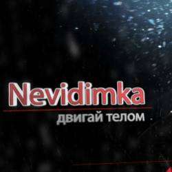 Nevidimka-Двигай телом