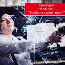 Ольга Карлежинська-Зроби на зустрiч крок