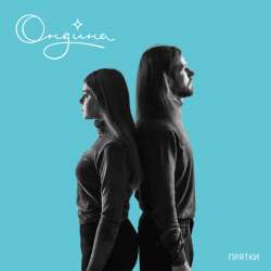 Ондина - Прятки