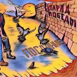 ПАРАД ПОБЕДЫ -МЫ