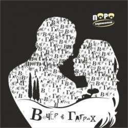 Пара Парашютов-Вечер в Гаграх