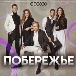 Побережье - Весна идёт!