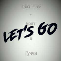 PugTET-Брат в гуччи