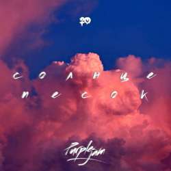 Purple Jam-Солнце песок