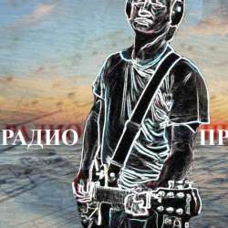 ​РАДИО-ПРОЭКТ - Цени моменты.
