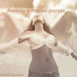 ROCK-N-ROLL с улицы ЛИЗЮКОВА-Ангелы в твоих глазах