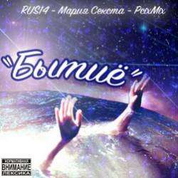 RUS14 feat Мария Секста ft PcixMix-Бытиё 